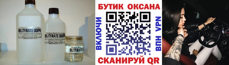 БУТИРАТ оксибутират  Озёрск 