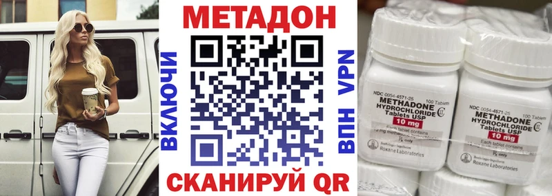Метадон methadone Озёрск